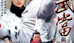 武电视剧,江湖风云再起